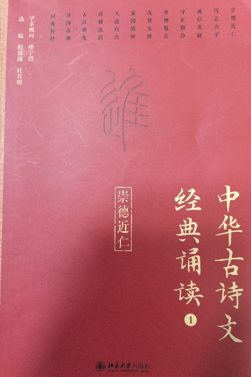 中華古詩文經(jīng)典誦讀