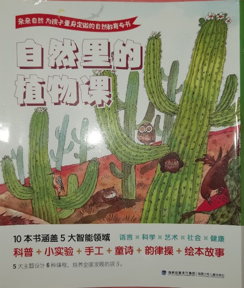 自然里的植物課