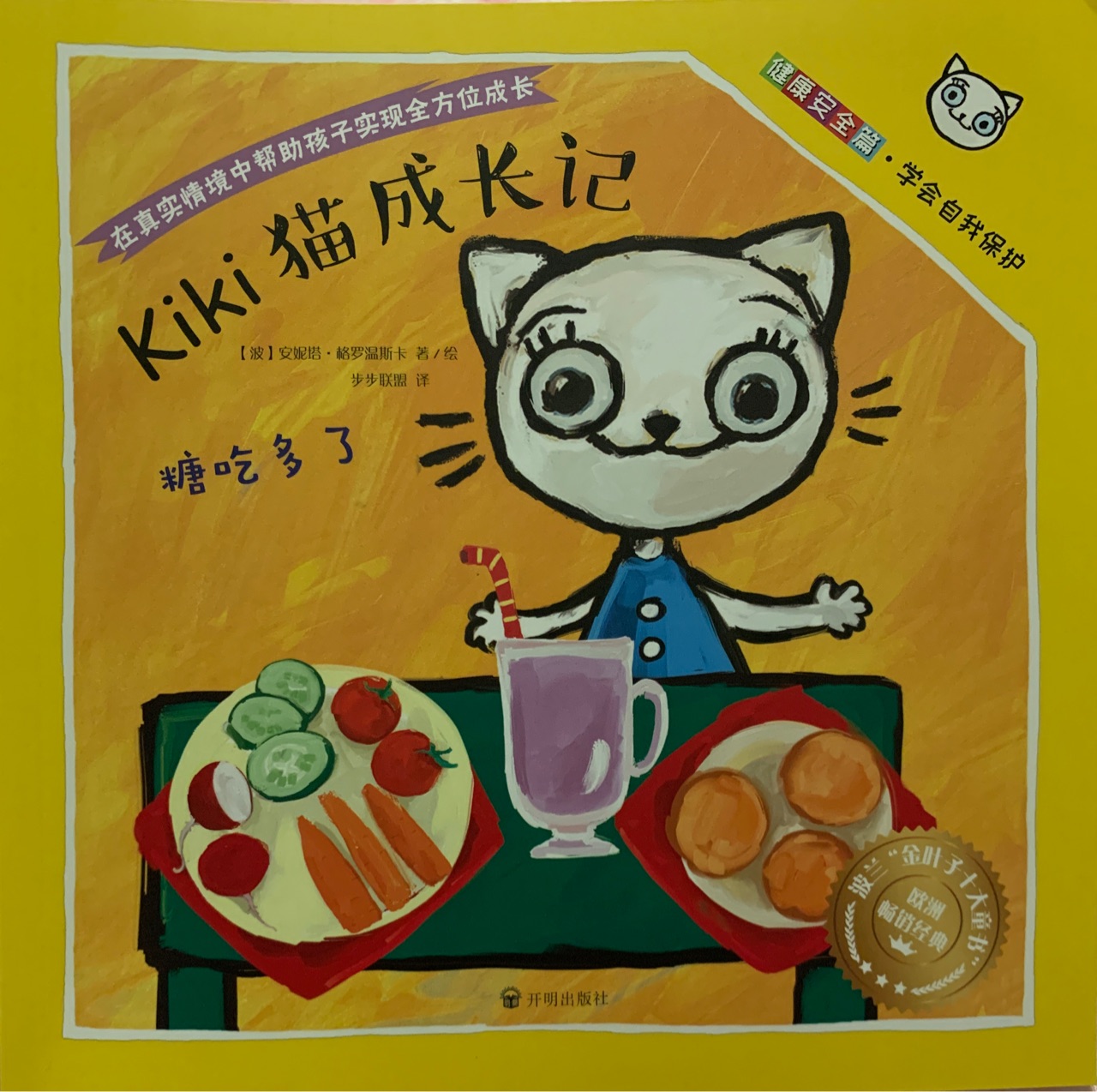 kiki貓成長記 糖吃多了