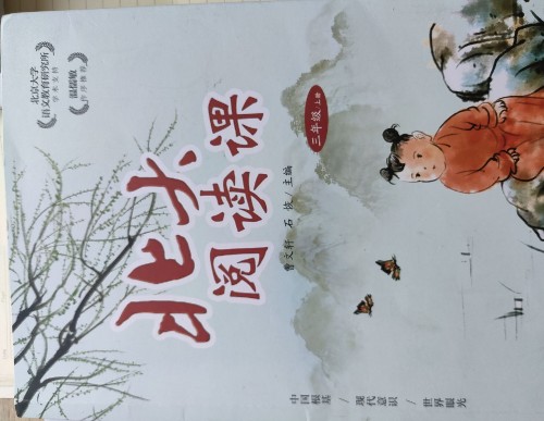 北大閱讀課