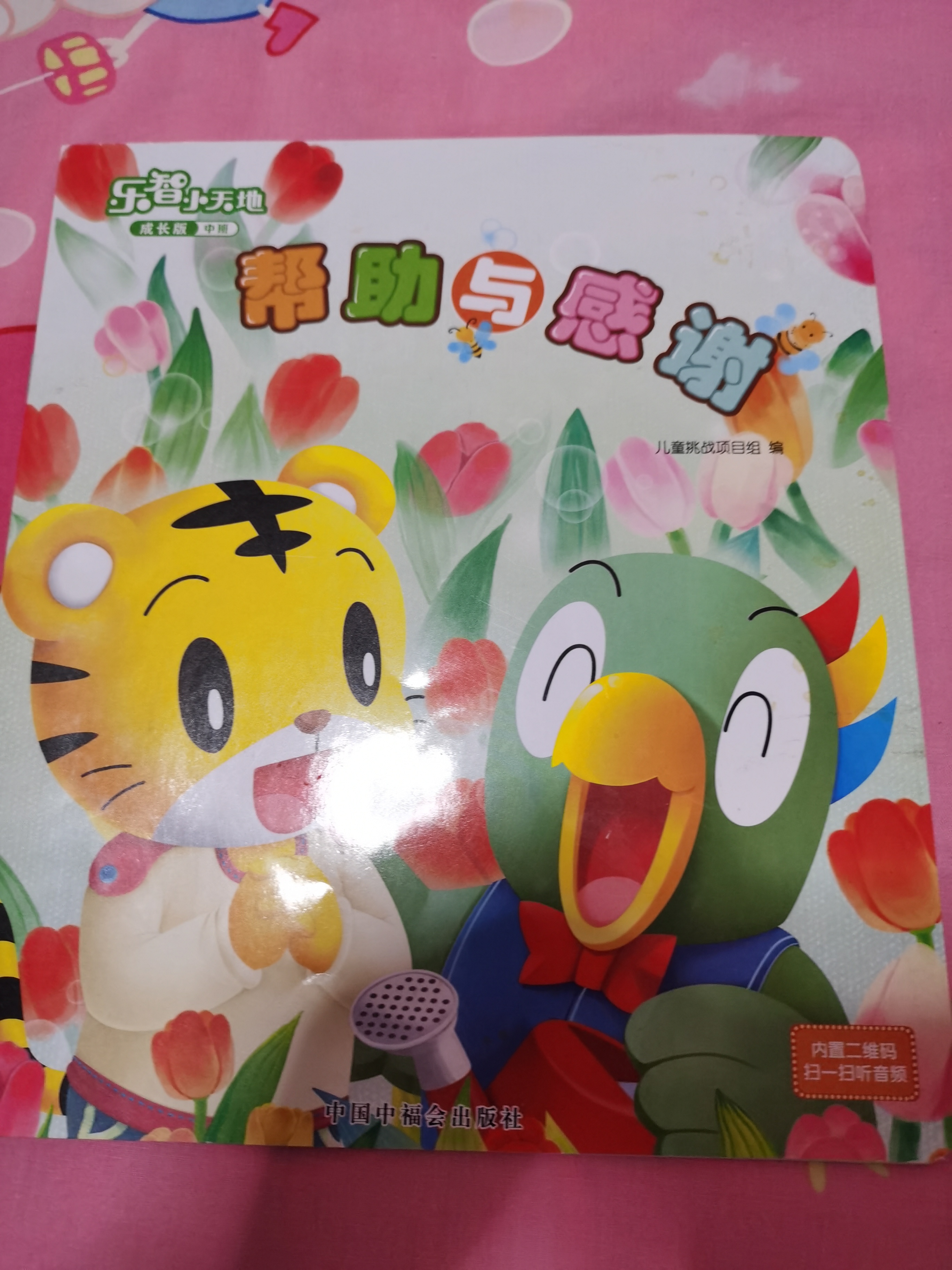 帮助与感谢