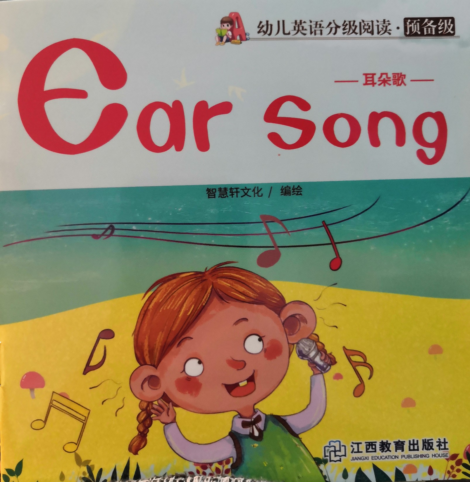 ear song