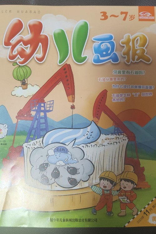 幼兒畫(huà)報(bào)2023年11月第32期