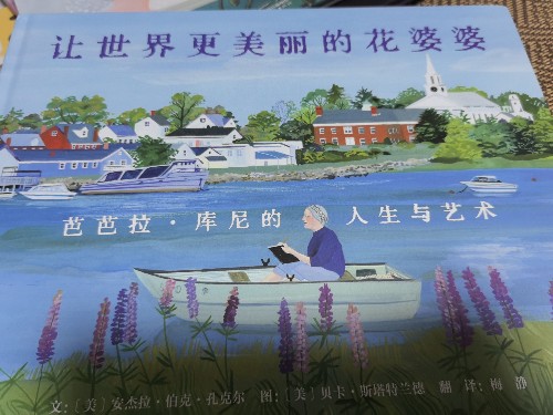 让世界更美丽的花婆婆: 芭芭拉·库尼的人生与艺术