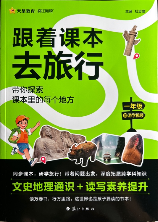 跟著課本去旅行一年級(jí)