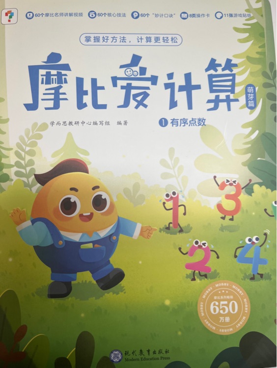 摩比愛計(jì)算萌芽篇(全5冊)