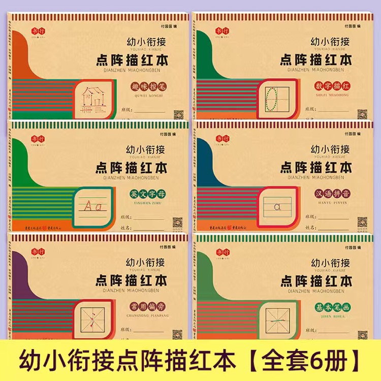 点阵描红本书行