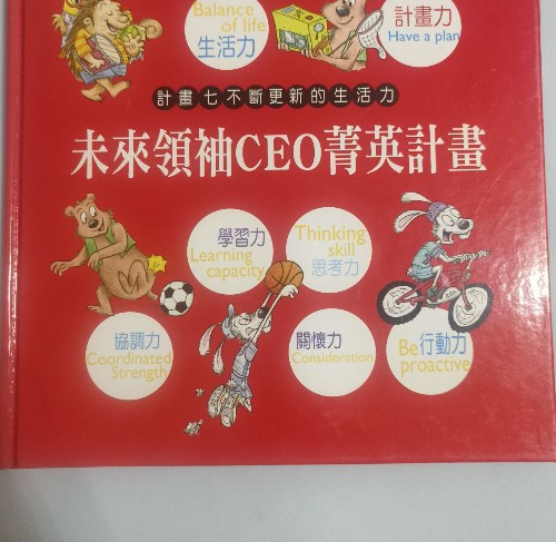 未來領(lǐng)袖ceo精英計(jì)劃計(jì)劃7不斷更新的生活力