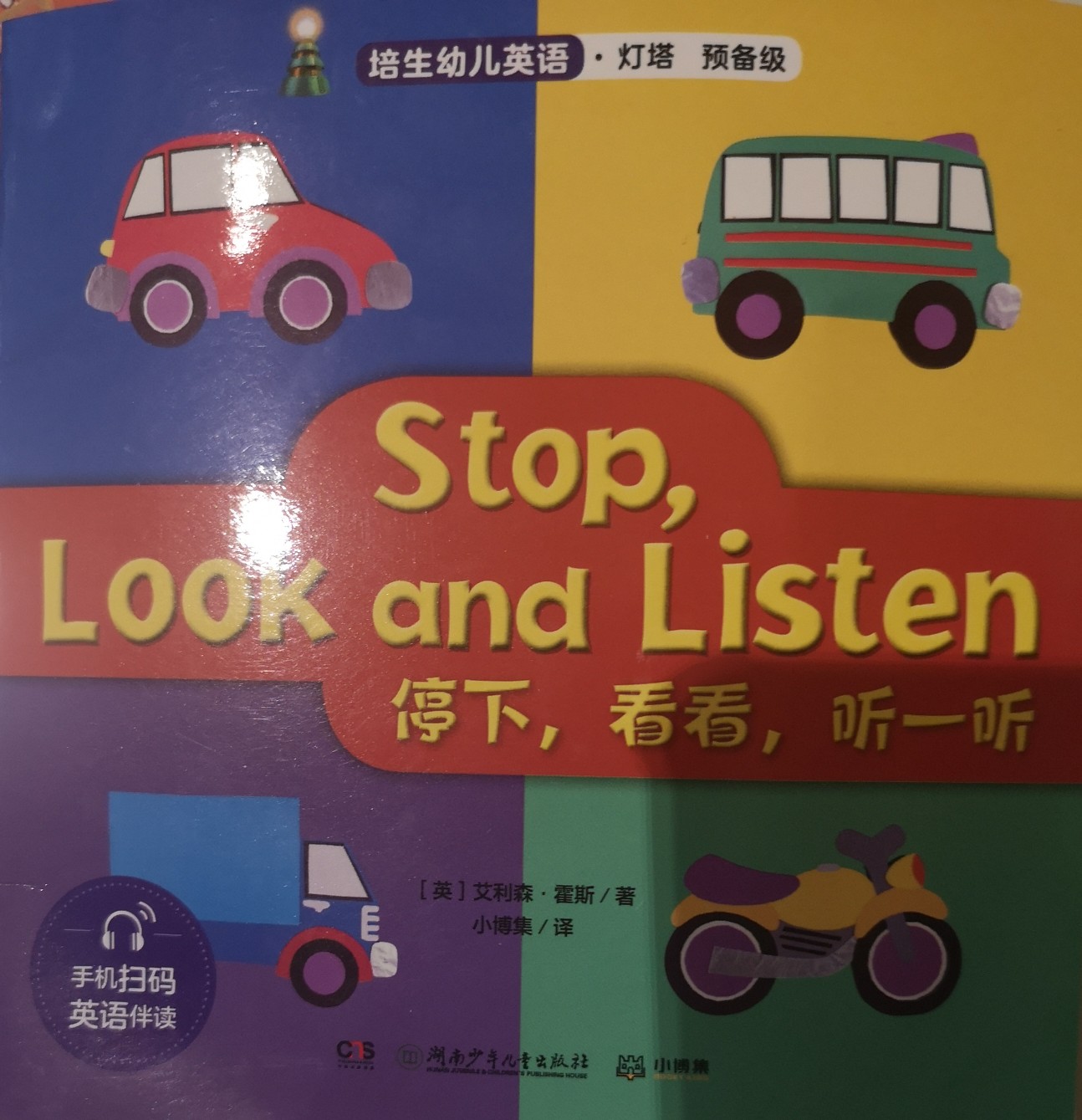 培生, stop, look and listen