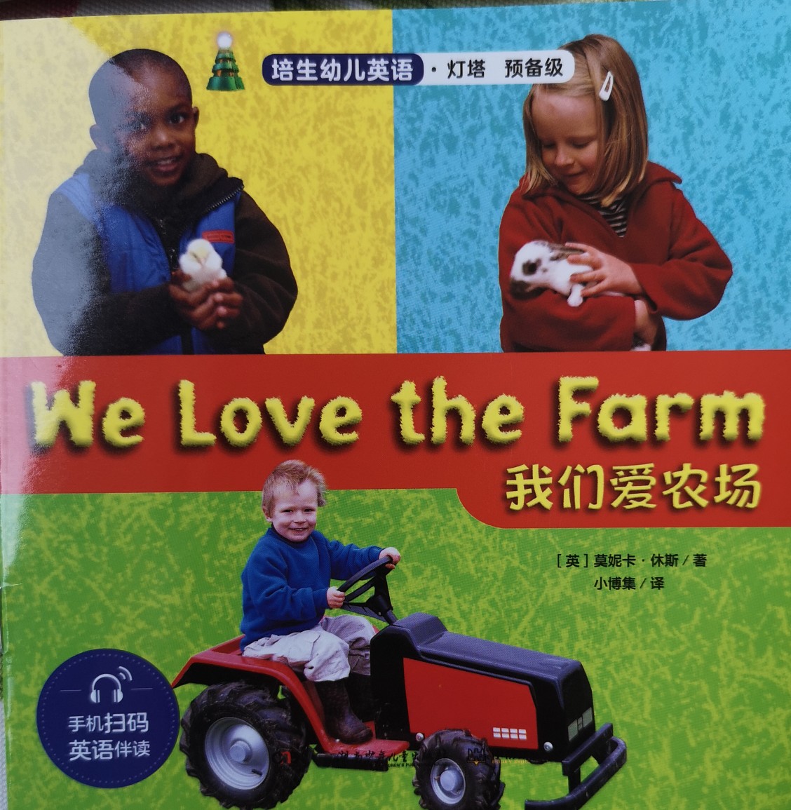 培生, we love the farm