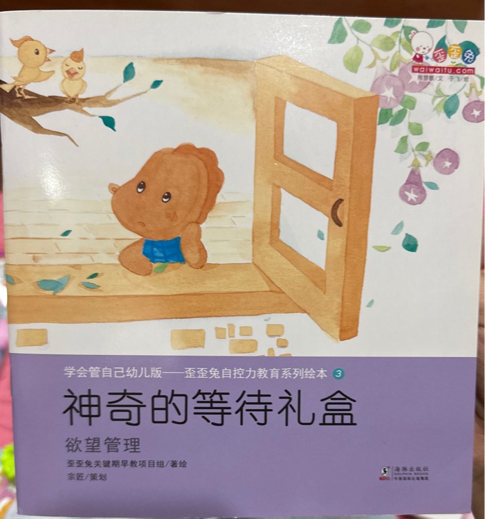 神奇的等待禮盒