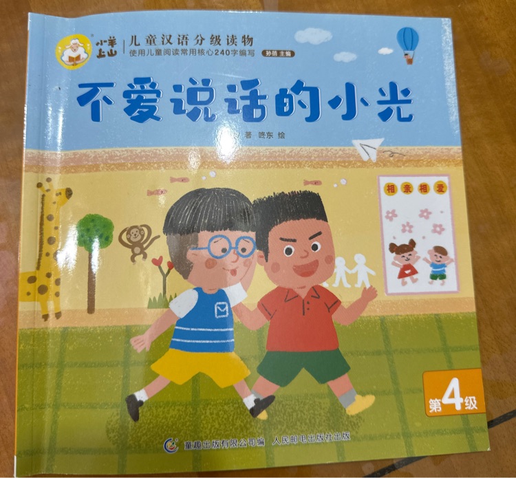 不爱说话的小光