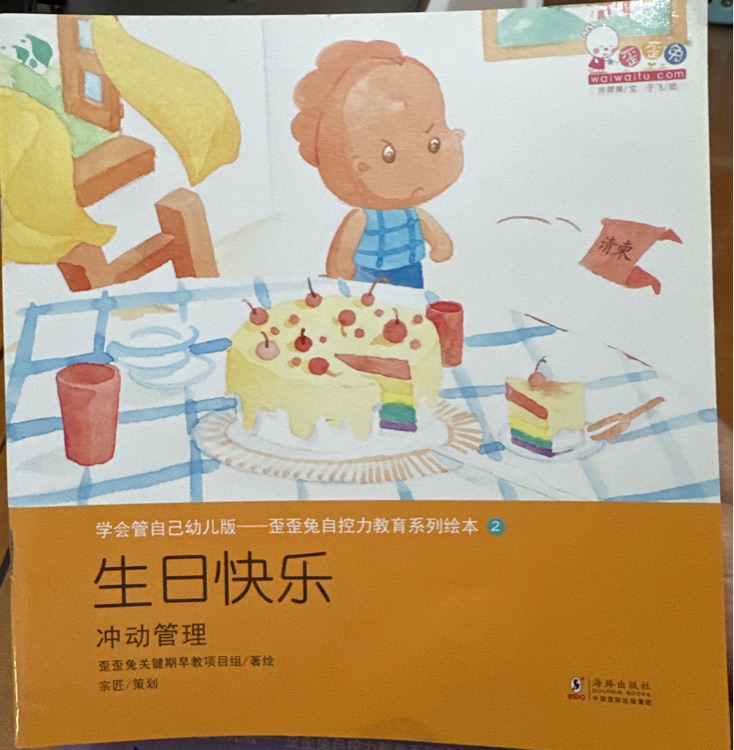 歪歪兔 生日快樂