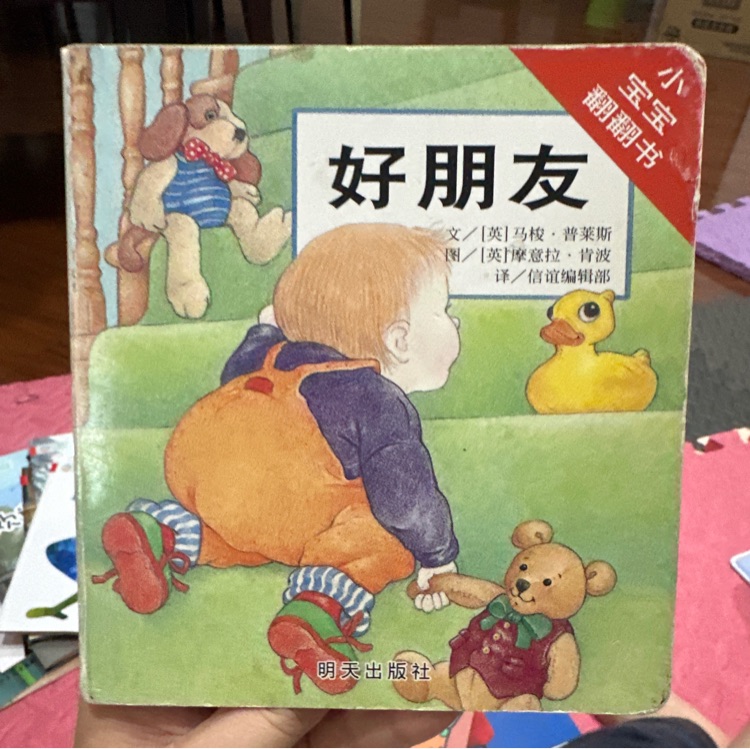 好朋友