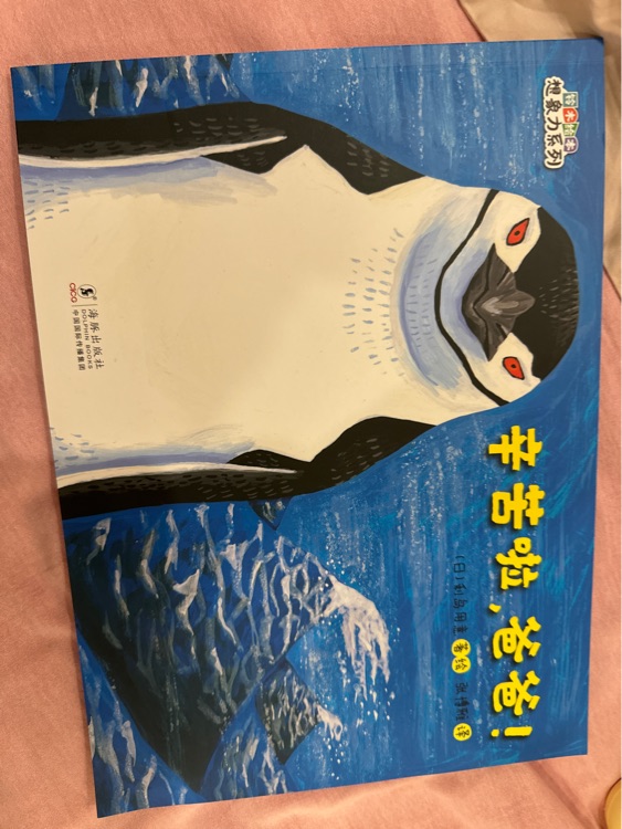 辛苦啦, 爸爸