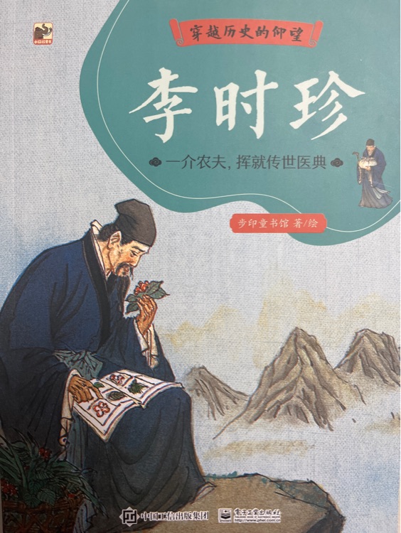 李時珍