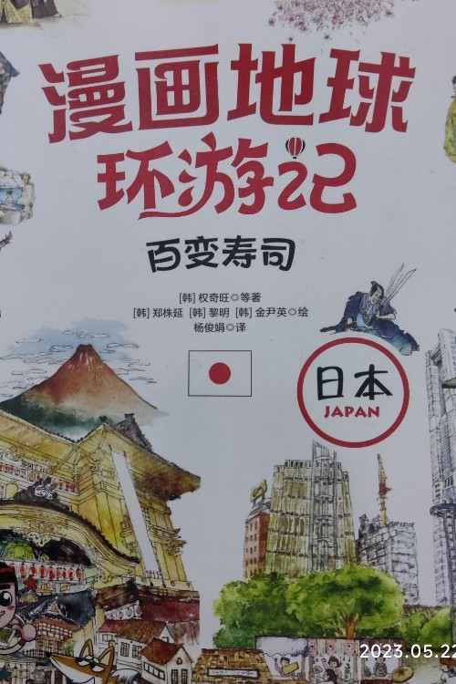 漫畫地球環(huán)游記日本