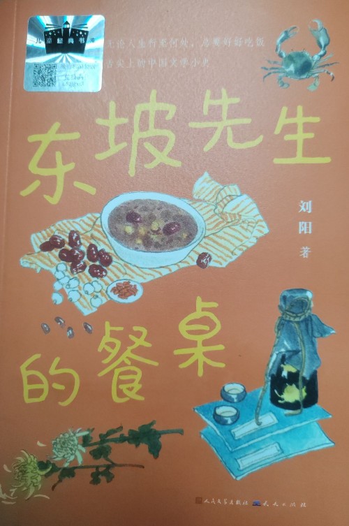 東坡先生的餐桌