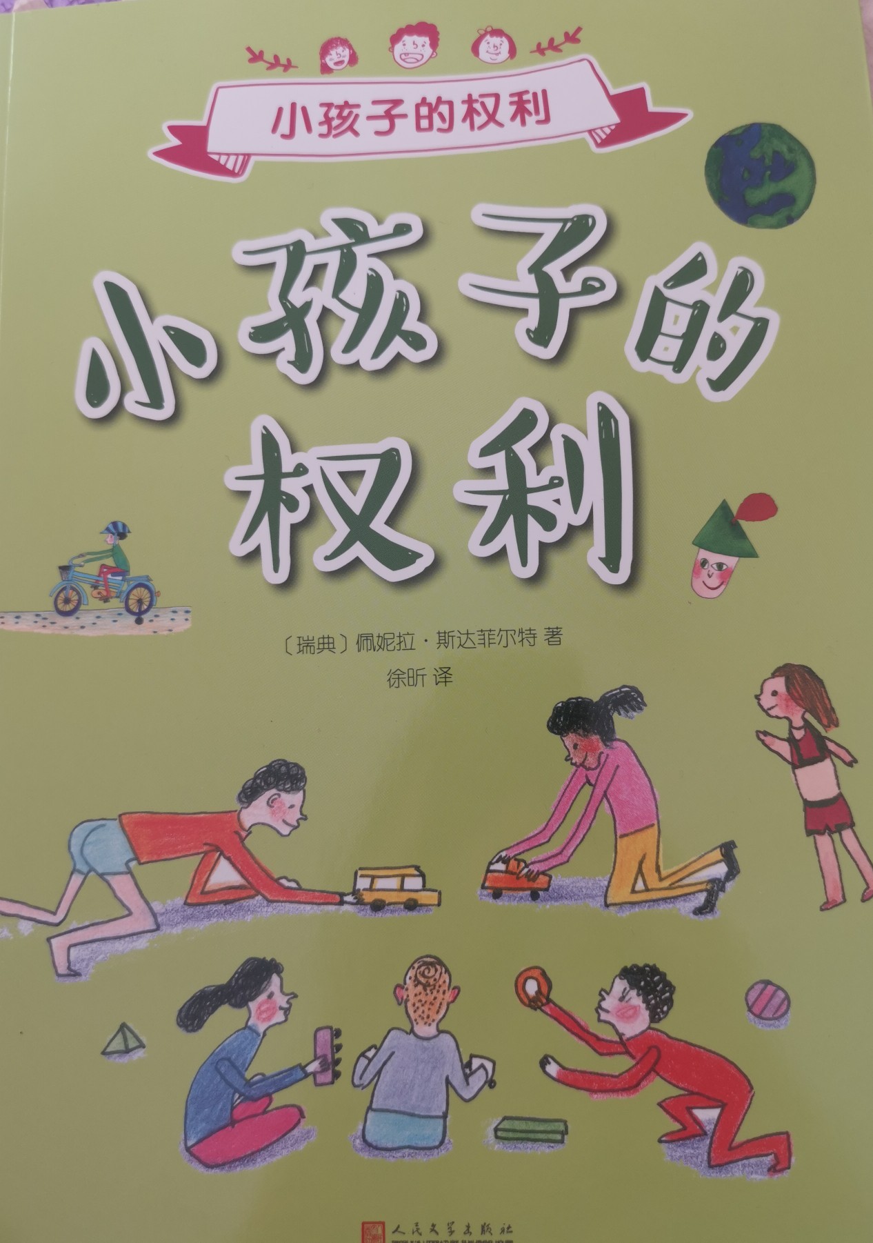 小孩子的權(quán)利