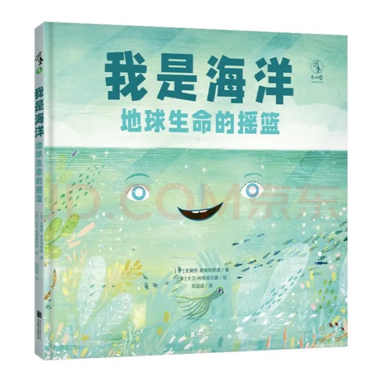 我的星球朋友們 我是海洋