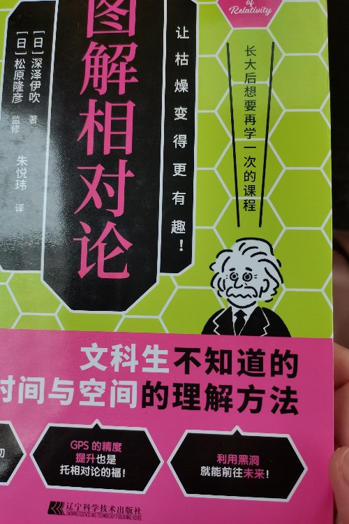 圖解相對論