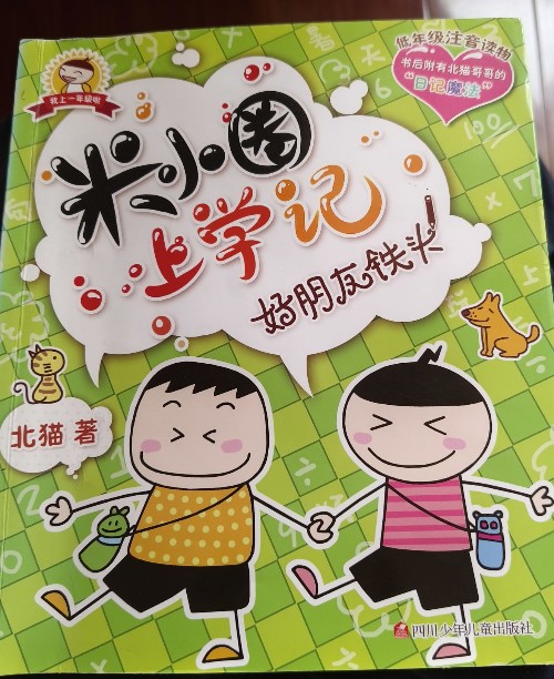 米小圈好朋友