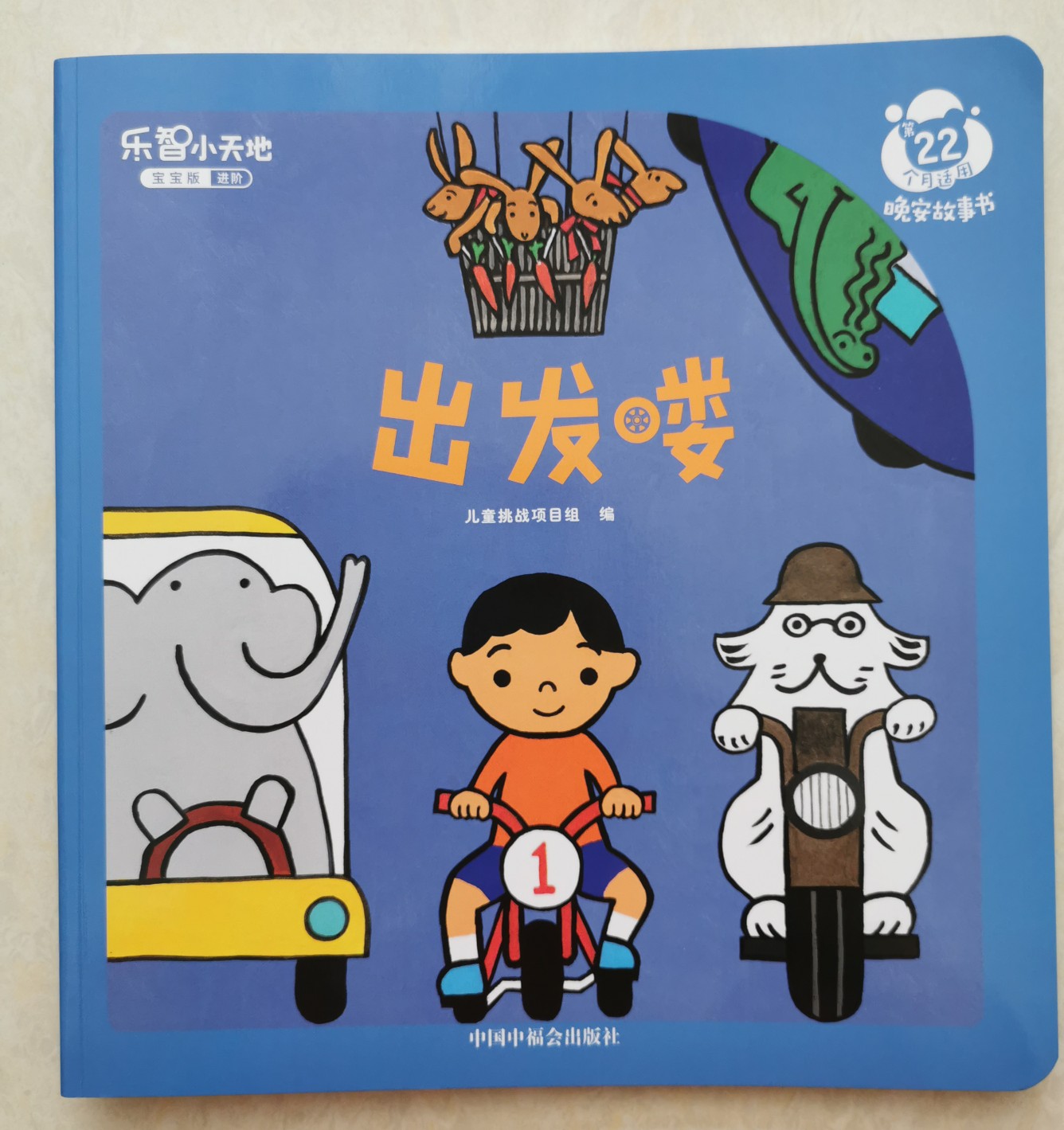 出發(fā)嘍