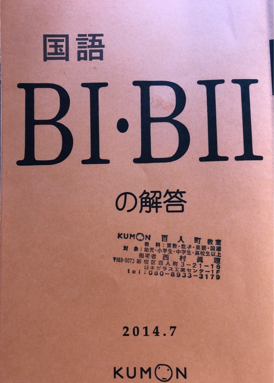 くもん 國(guó)語(yǔ)B I B II