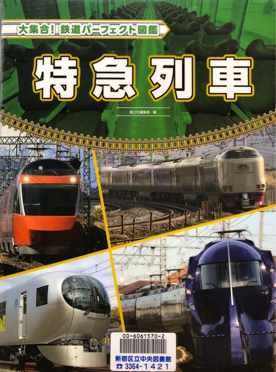 特急列車