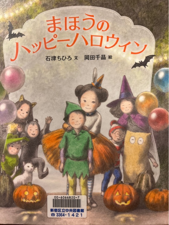 まほうのハッピーハロウィン