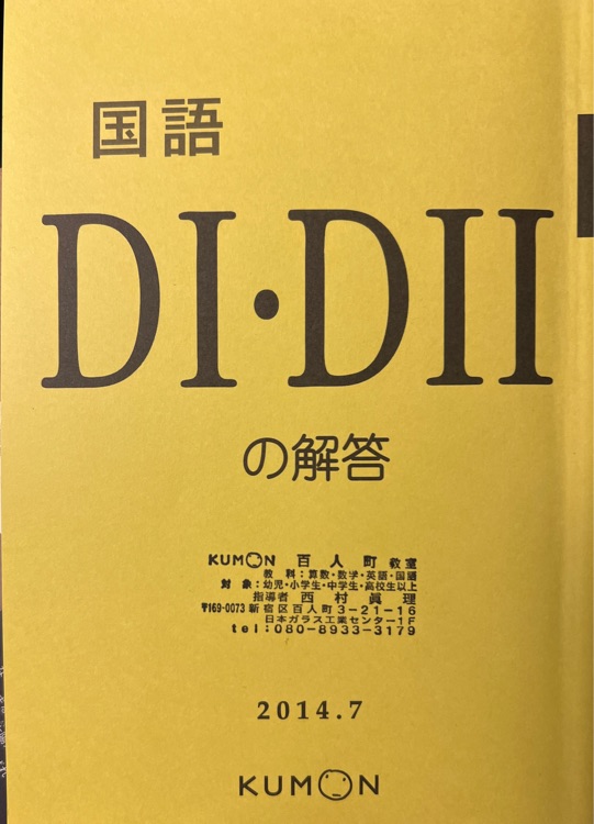 くもん國(guó)語(yǔ)D I