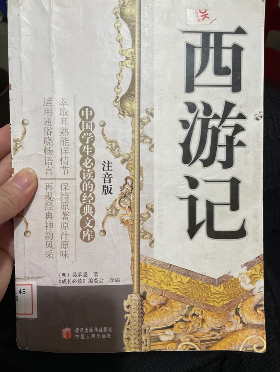 西游記