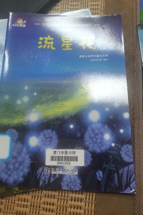 流星花