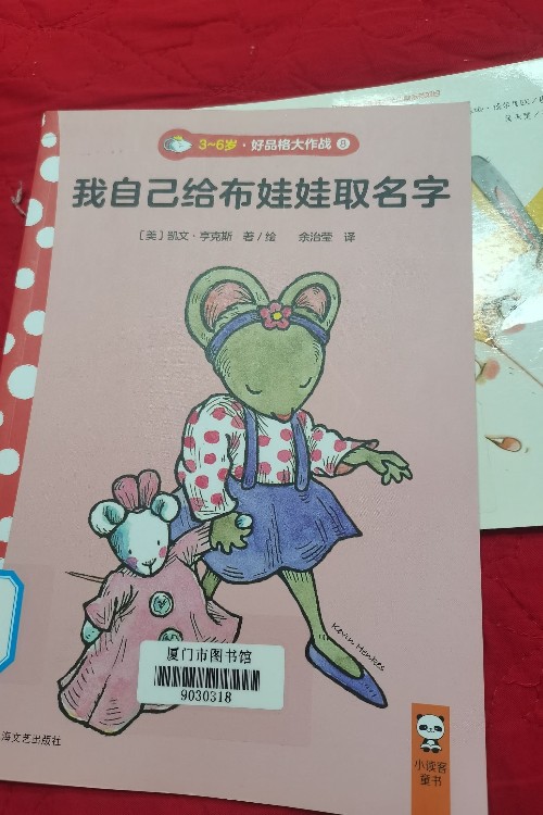 我自己給布娃娃取名字