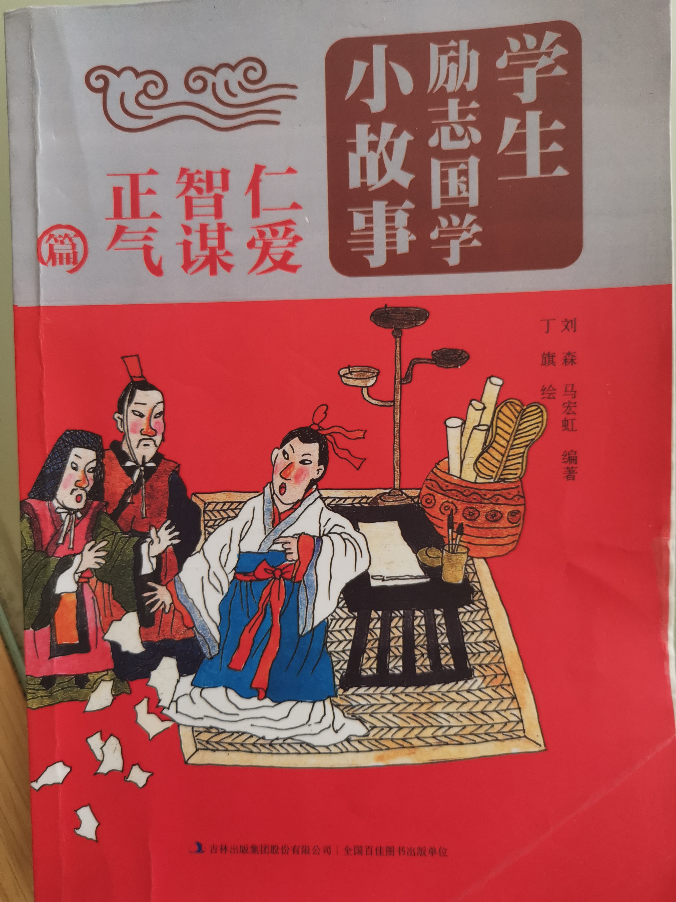 學(xué)生勵(lì)志國(guó)學(xué)小故事