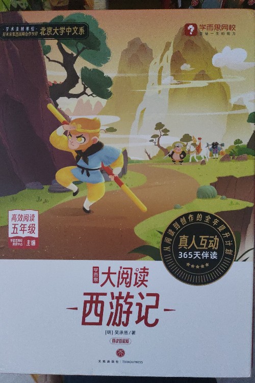 西游記