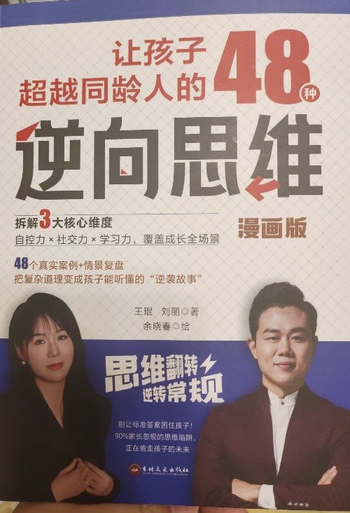 逆向思維