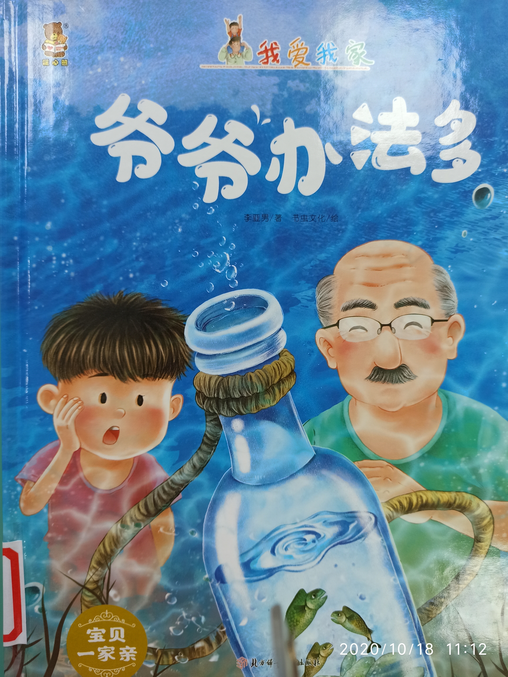 爺爺辦法多