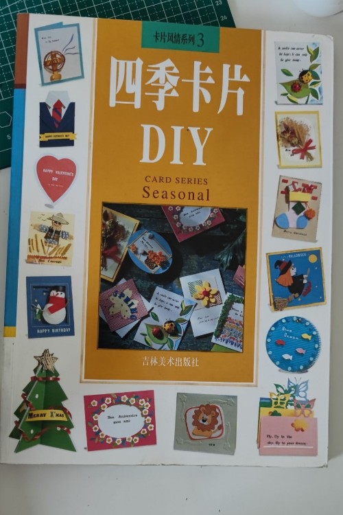 四季卡片DIY