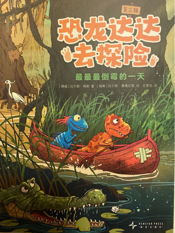 最最最倒霉的一天