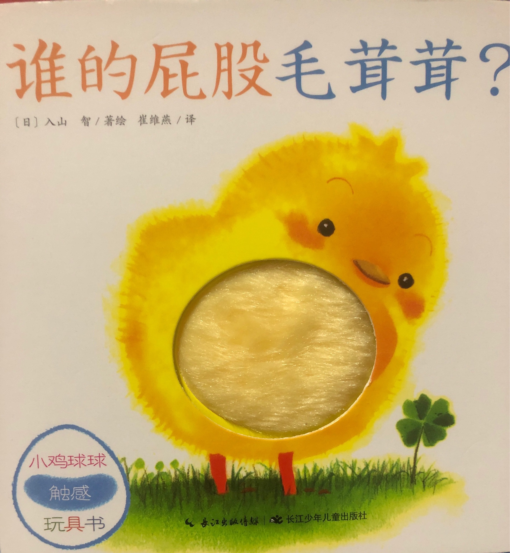 誰的屁股毛茸茸