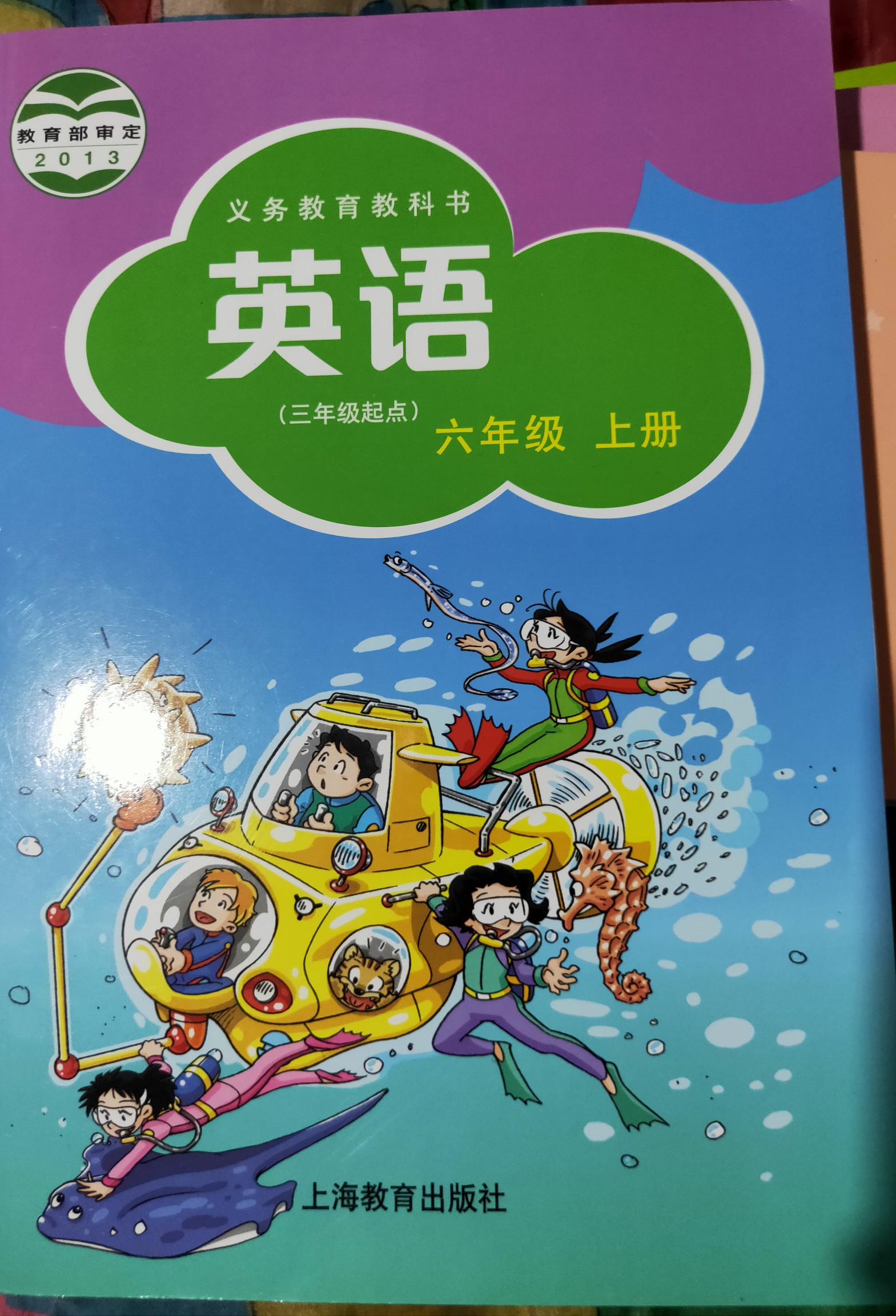 上教牛津版英語六年級(jí)上冊(cè)