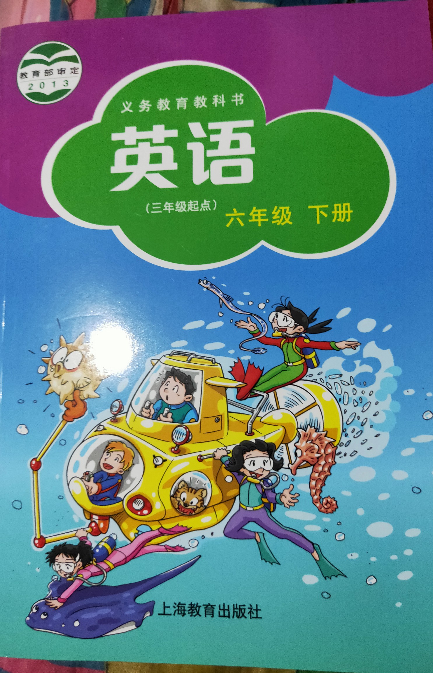 上教牛津版六年級下冊