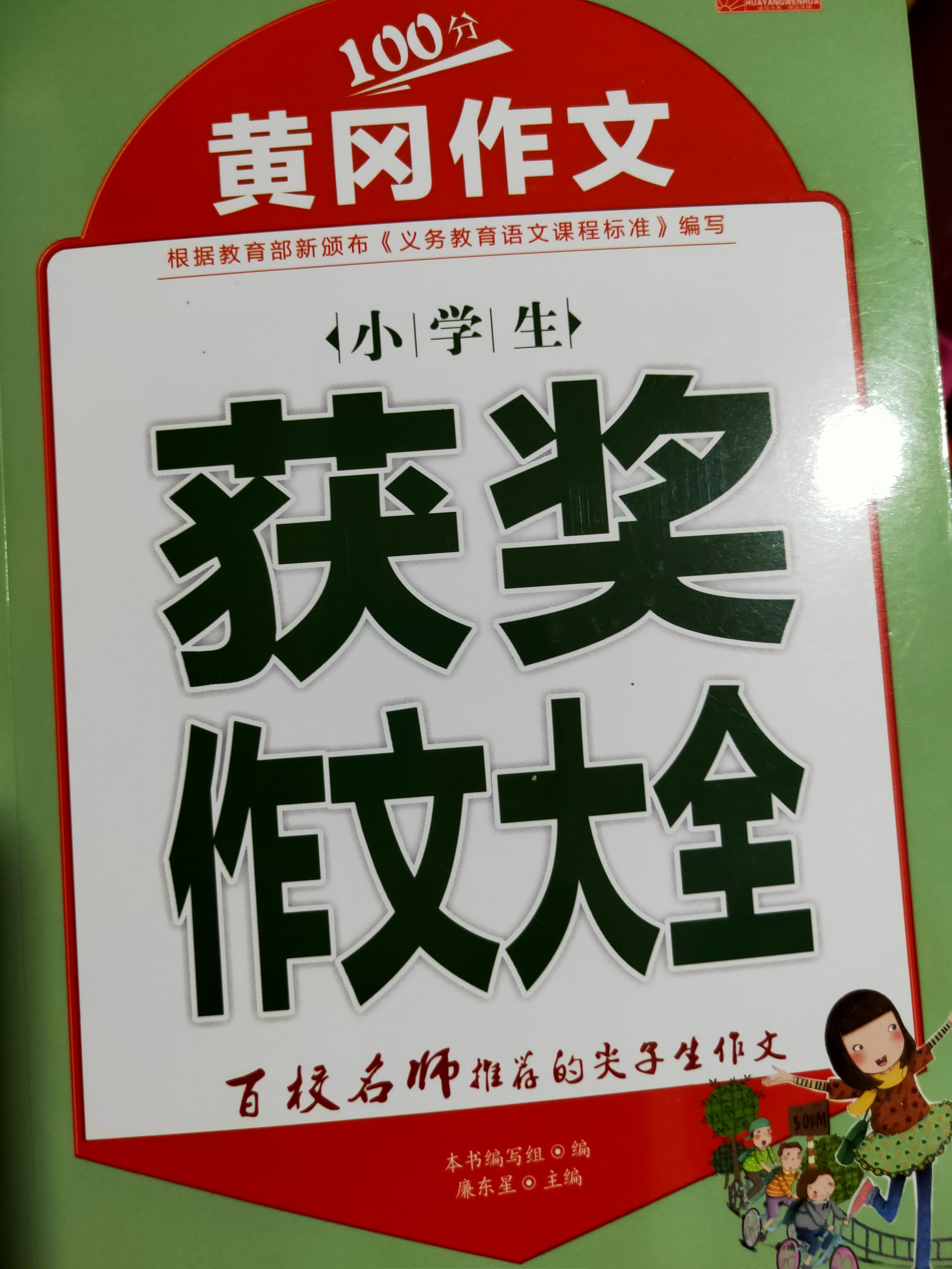 黃岡作文 獲獎(jiǎng)作文大全