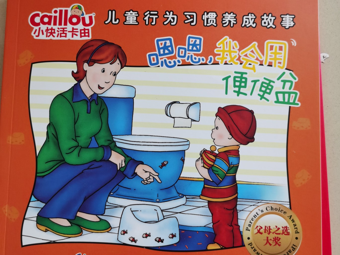 嗯嗯, 我會(huì)用便便盆