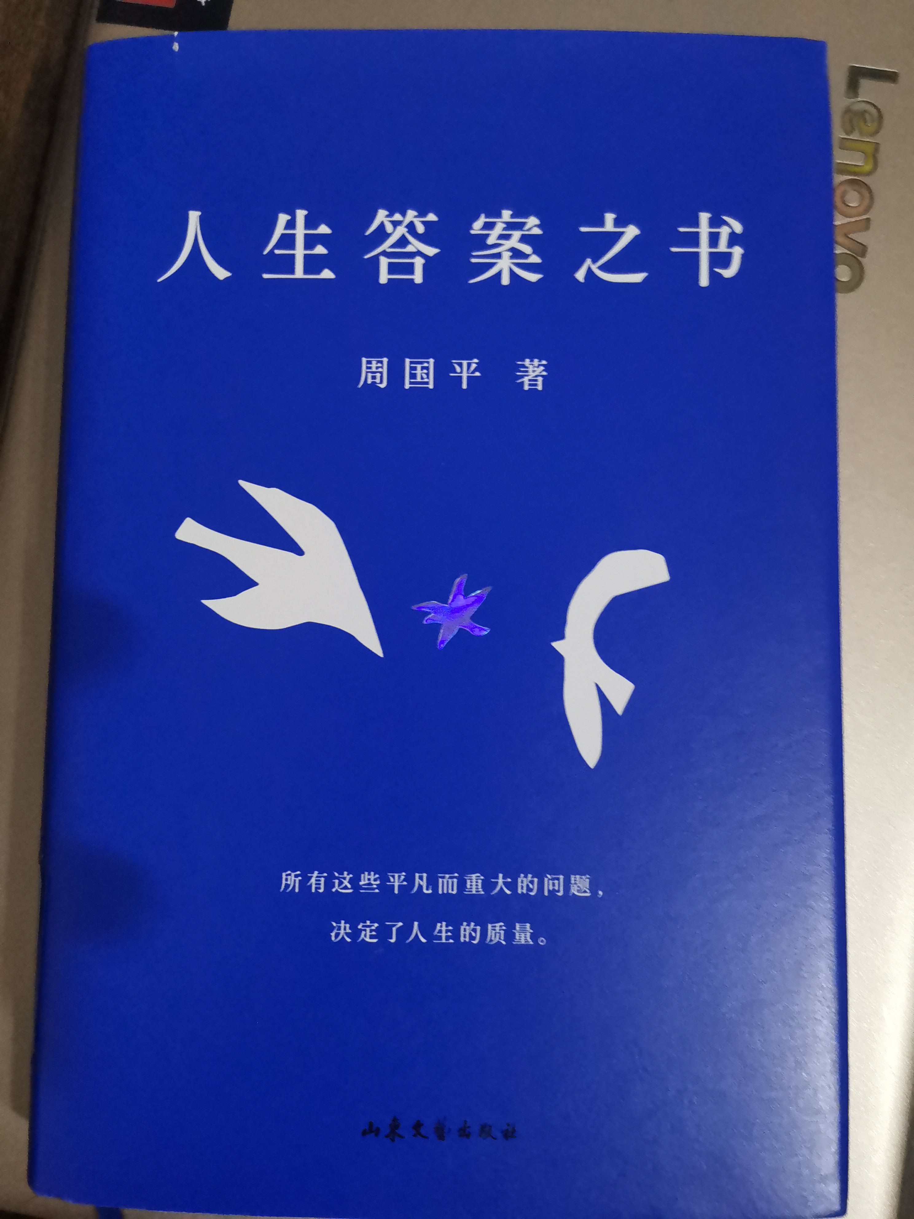 人生答案之書