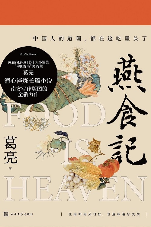 燕食记