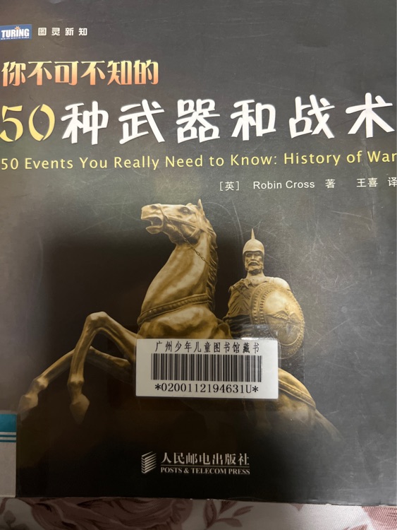 你不可不知的50種武器和戰(zhàn)術(shù)