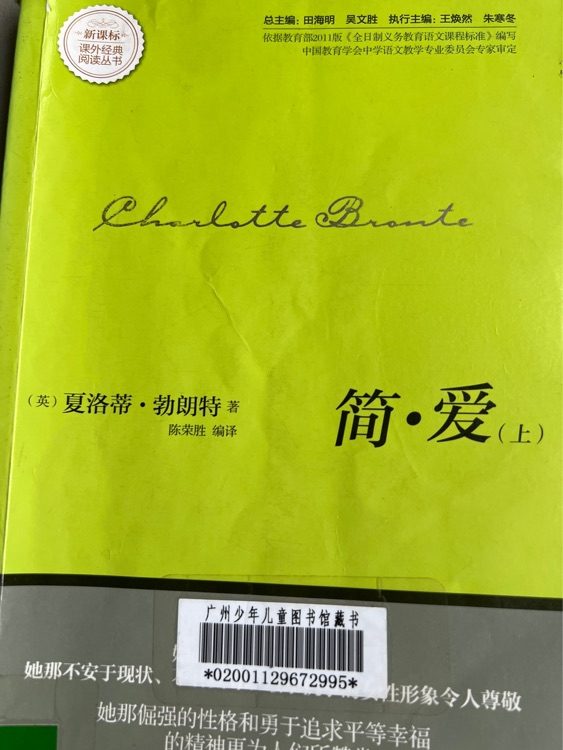 簡愛