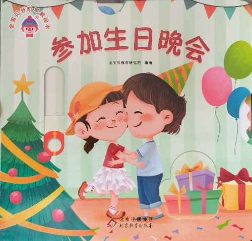 參加生日晚會(huì)